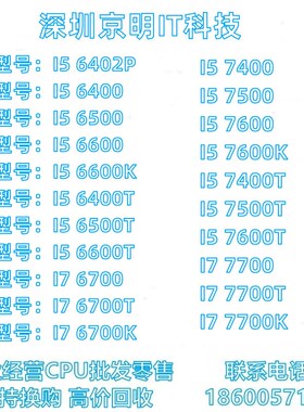 I5 6400T 6500 6600K 7400 7500 7600T I7 6700 7700T 7700K CPU