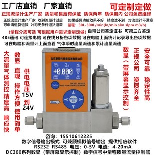 中量程300L 屏显气体质量流量控制器MFC min 可选量程 流量计MFM