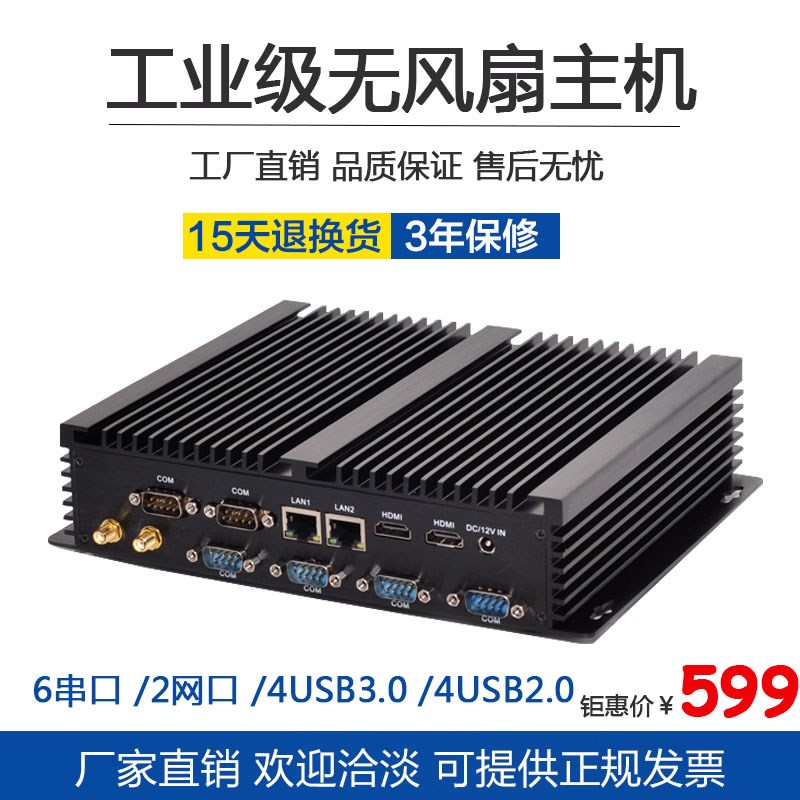 工控主机无风扇微型XP电脑4200U嵌入式6串口准系统无风扇工业主机