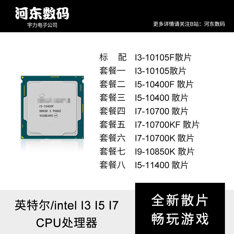 英特尔i5 10400 i3 10100 i7 10700处理器cpu11400 11600 11700kf