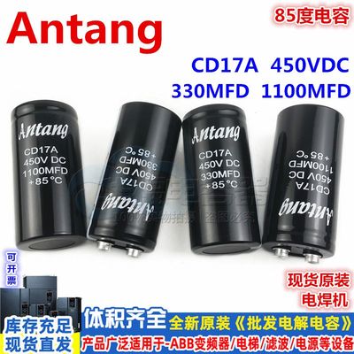 Antang CD17A 450V1100UF450V330UF全新原装电焊机激光机高速电容