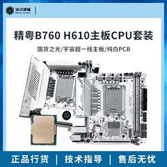 精粤H610I/B760I迷你ITX主板搭12100F i5 12400F 13400F CPU套装