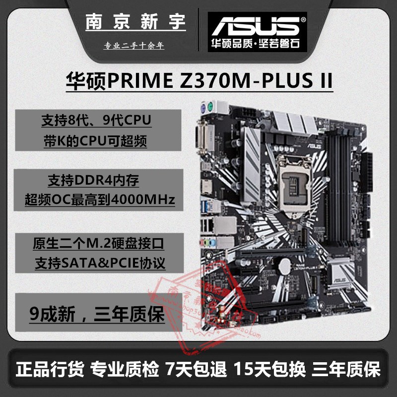 华硕Z370M-PLUS II代1151针8代9代处理器Z系列超频主板支持i3i5i9