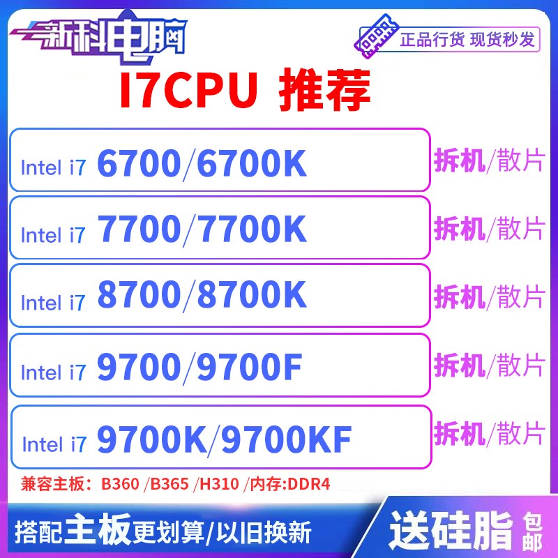 CPU i7 6700 9700 7700 7700K 8700K i7 8700 9700F 6700K 9700K