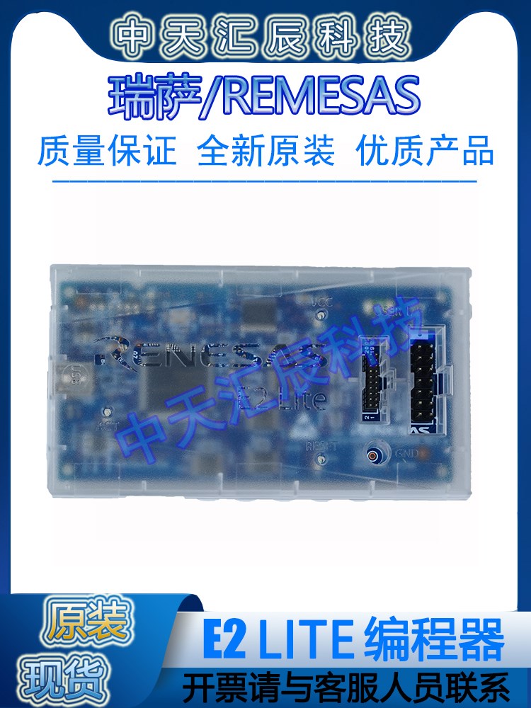 原装RENESAS瑞萨E2Lite emulator仿真器[RTE0T0002LKCE00000R]