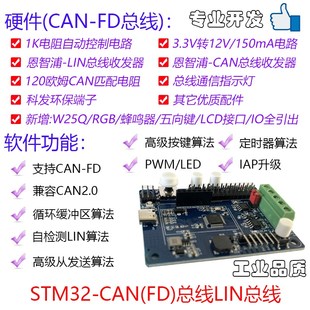 FD总线开发板 CAN2.0 LIN总线 双路开发 CAN STM32G431 STM32G0B1