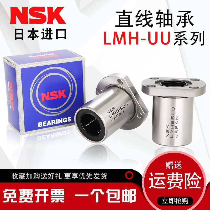 NSK进口LMH6 8 10 12 013 16 20 25 30 35 40 50UU双切边直线轴承 标准件/零部件/工业耗材 其他气动元件 原图主图