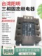 H三相固态继电器 FOTEK台湾阳明固态模组TSR 40DA