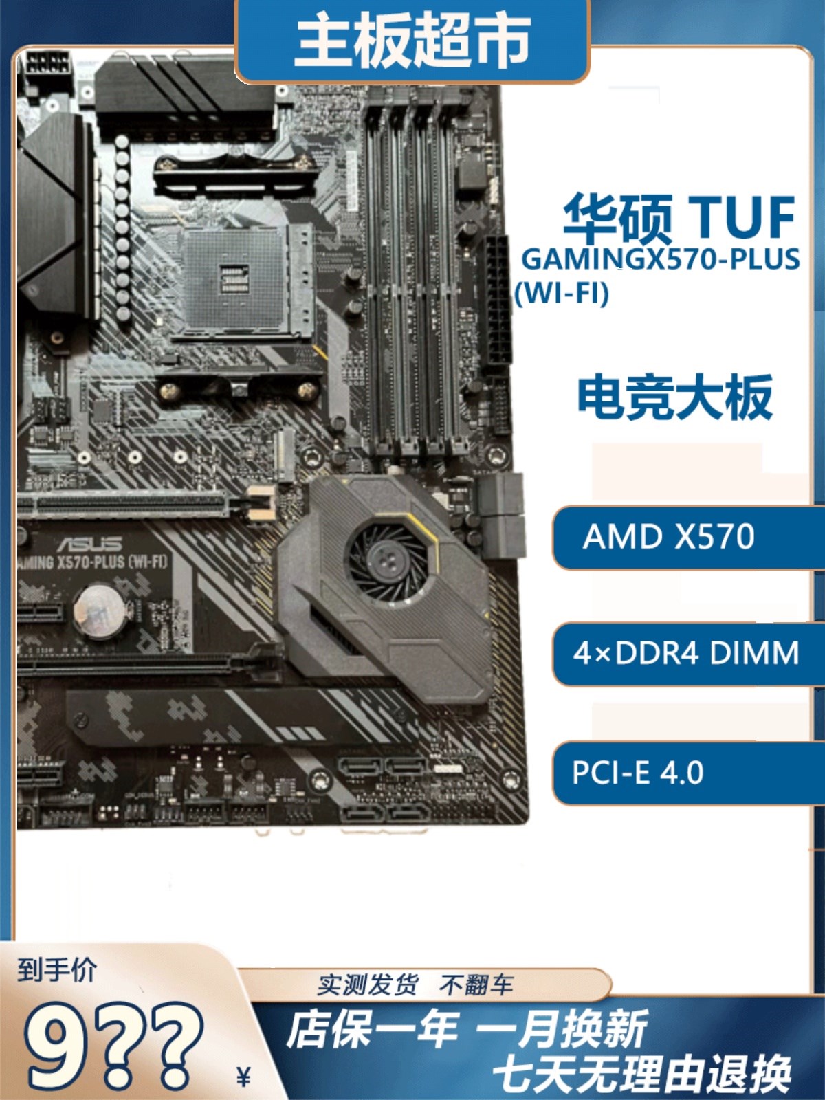 Asus/华硕X570主板X570-PLUS/PRO/E/F/I GAMING C8H WIFI AM4主板 电子元器件市场 熔丝/保险丝座/断路器/保险管 原图主图