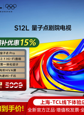TCL电视65S12L量子点电视