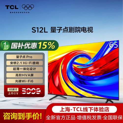 TCL电视65S12L量子点电视