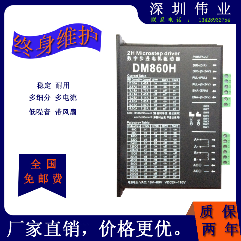 DM860H/DMA860H 两相57/86步进电机驱动器/雕刻机专用/交直流通用