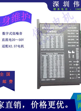 DSP数字式42 57 86步进电机驱动器 DM542 128细分替代M542/2M542