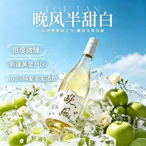 晚风香吟半甜白葡萄酒聚会750ml
