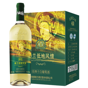 新疆楼兰酒庄官方正品低地风情干白葡萄酒整箱6支装单支750ML包邮