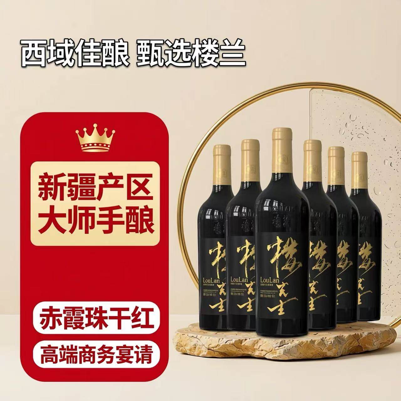 新疆楼兰酒庄正品红酒楼先生赤霞珠干红静态葡萄酒国产整箱6瓶装