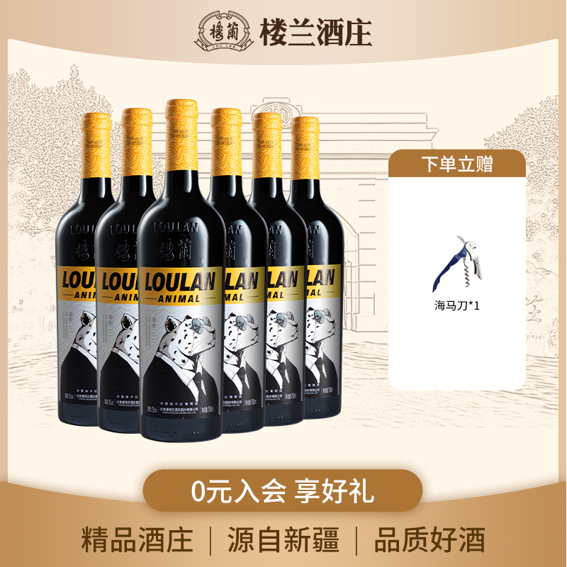 楼兰沙漠动物干红葡萄酒新品上新