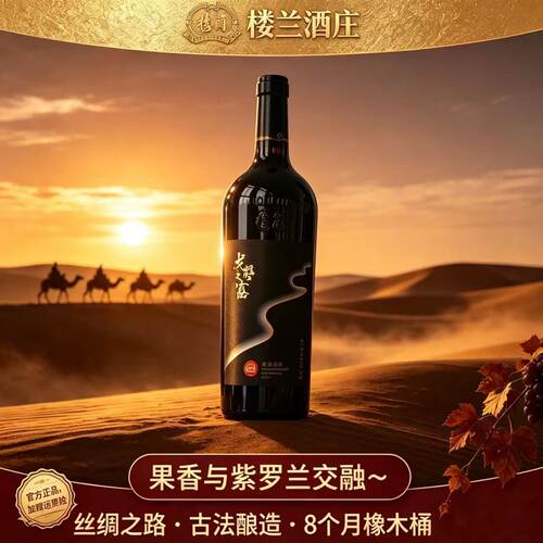 新疆楼兰戈壁之露赤霞珠葡萄酒