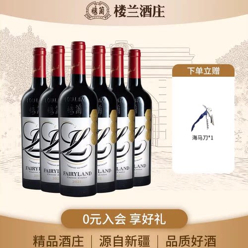 楼兰酒庄干红葡萄酒高颜值新款