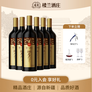 楼兰酒庄新疆红酒深根668干红干白葡萄酒整箱6支装礼赠宴饮