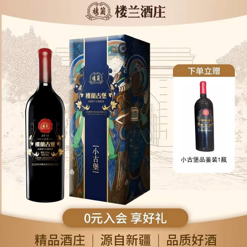 新疆楼兰小古堡赤霞珠干红葡萄酒尊享级礼盒【年份随机】,酒类,干红静态葡萄酒,淘宝优惠券,粉丝福利购,淘宝优惠卷