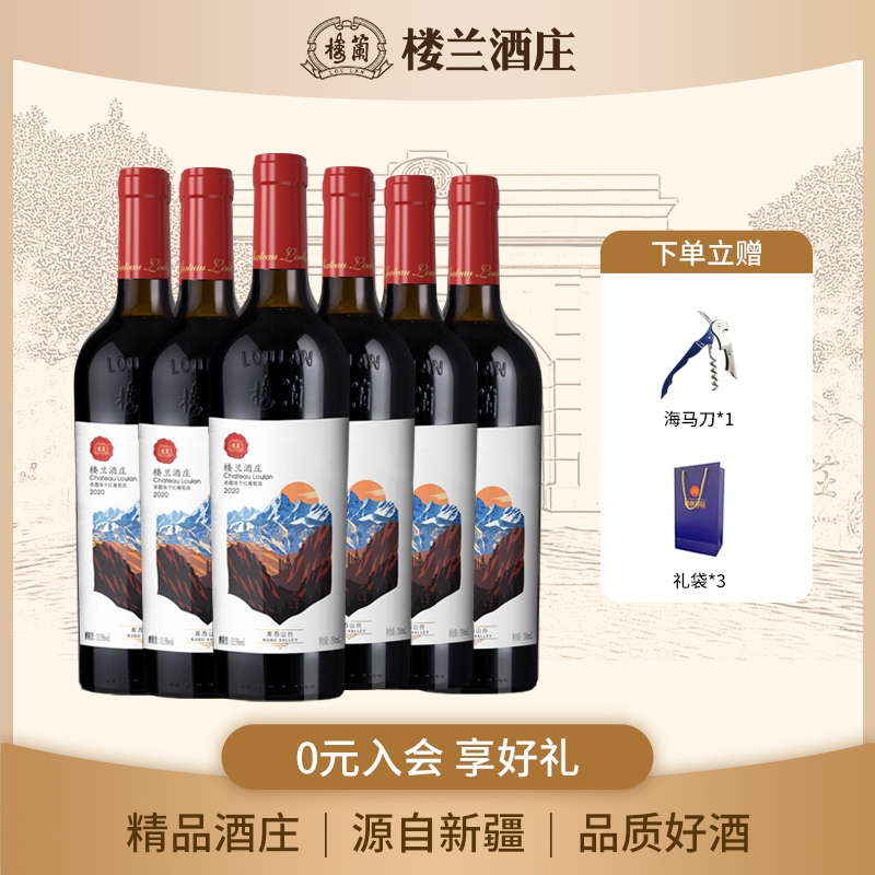 新疆红酒楼兰酒庄库苏山谷25年老滕赤霞珠干红葡萄酒整箱6支装,酒类,干红静态葡萄酒,淘宝优惠券,粉丝福利购,淘宝优惠卷