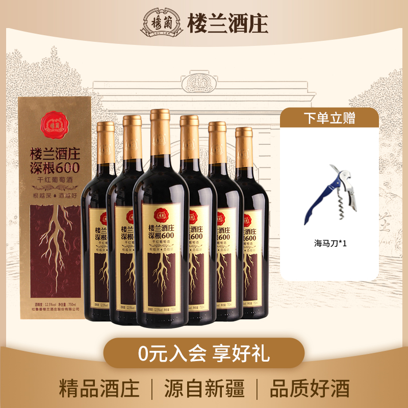 楼兰酒庄新疆红酒深根600干红干白葡萄酒整箱6支装单支750ML礼盒