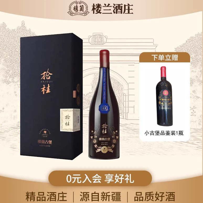 送长辈新疆楼兰古堡拾桂赤霞珠美露混酿干红葡萄酒高端礼盒单支装