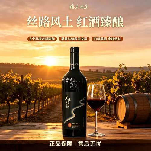 楼兰酒庄戈壁之露赤霞珠干红葡萄酒红酒750ml单支装国产干红正品 - 封面