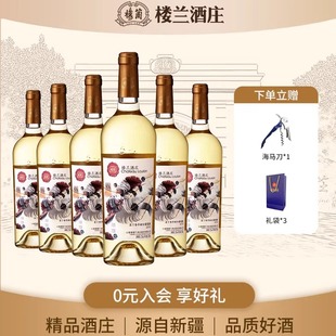 新疆楼兰晚收沁羽柔丁香半甜白葡萄酒贵腐冰酒冰镇爽口微醺六支装