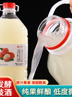 【敏于行】原浆酿造发酵荔枝米酒5度微醺利口酒低度果味酒不上火