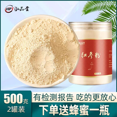 红参粉500g长白山干货高丽红参整枝打粉超细粉超微正品人参粉