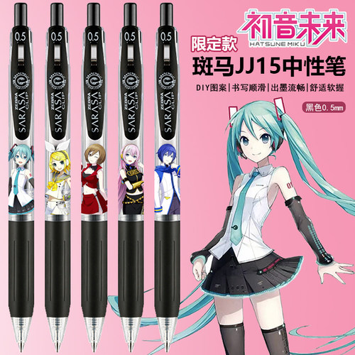 斑马按动联名限定限量中性笔水笔