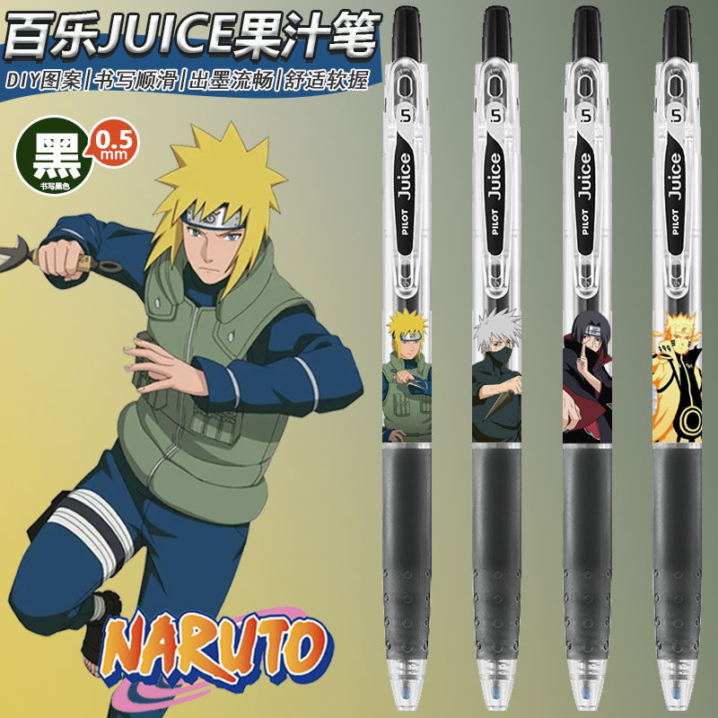日本pilot百乐juice果汁笔火影忍者diy限定款按动中性笔
