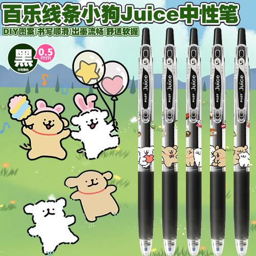 百乐juice果汁中性水笔联名限定