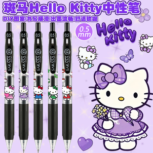 日本ZEBRA斑马hellokitty凯蒂猫DIY限定款考试卡通按动中性笔0.5