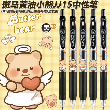 日本ZEBRA斑马JJ15黄油小熊限定DIY款卡通可爱考试黑色中性笔0.5