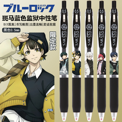 中性笔斑马限量限定版速干