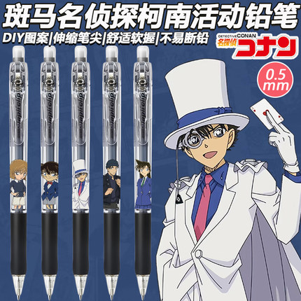 日本ZEBRA斑马名侦探柯南限定DIY贴纸款自动铅笔卡通活动铅笔0.5