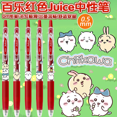 日本PILOT百乐Juice果汁笔0.5红