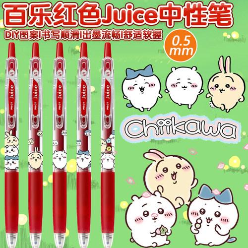 日本PILOT百乐Juice果汁笔0.5红