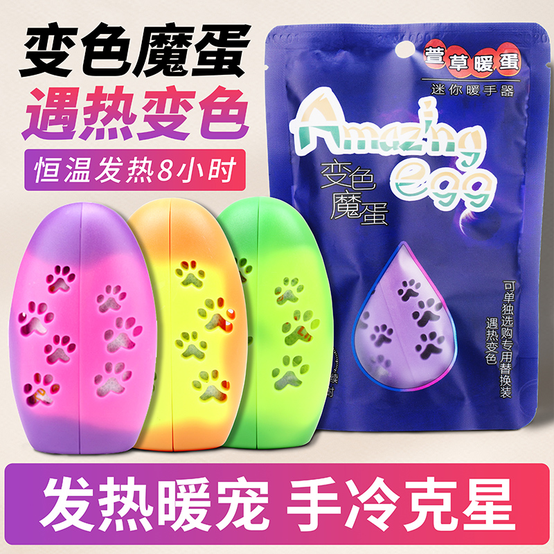 萱草暖手蛋变色暖蛋暖手宝