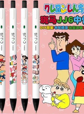 斑马中性笔联名限定蜡笔小新文具