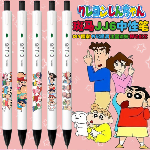 斑马中性笔联名限定蜡笔小新文具