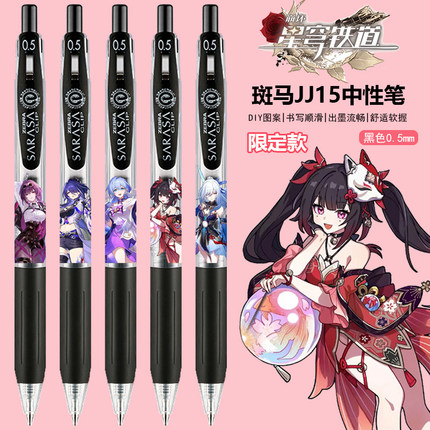 日本ZEBRA斑马崩坏星穹铁道限定DIY款学生按动考试黑色中性笔0.5