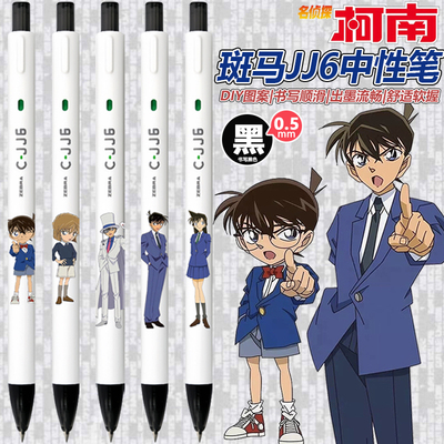 斑马柯南中性笔联名限定文具奖品