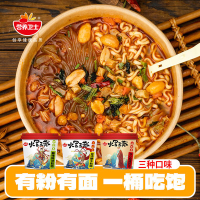 【营养卫士】火冒三藏酸辣粉面