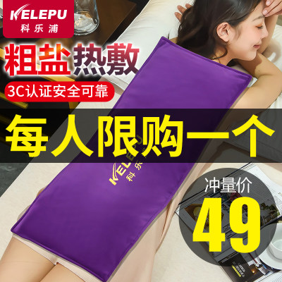 双层加厚款海盐热敷包