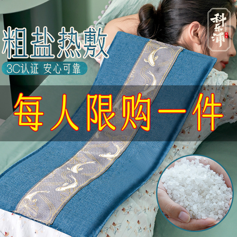 科乐浦盐袋粗盐热敷包艾草灸暖护腰部带宫肩颈海盐非理疗袋子家用