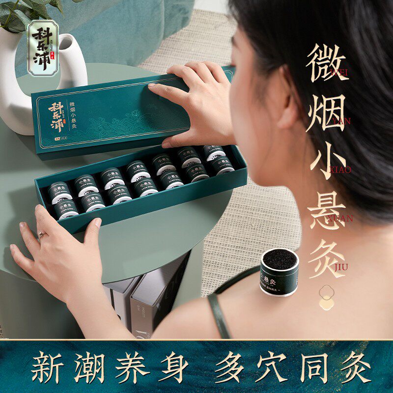科乐浦艾灸微烟小悬灸筒艾灸盒随身灸家用无烟艾柱三伏灸罐桶器具